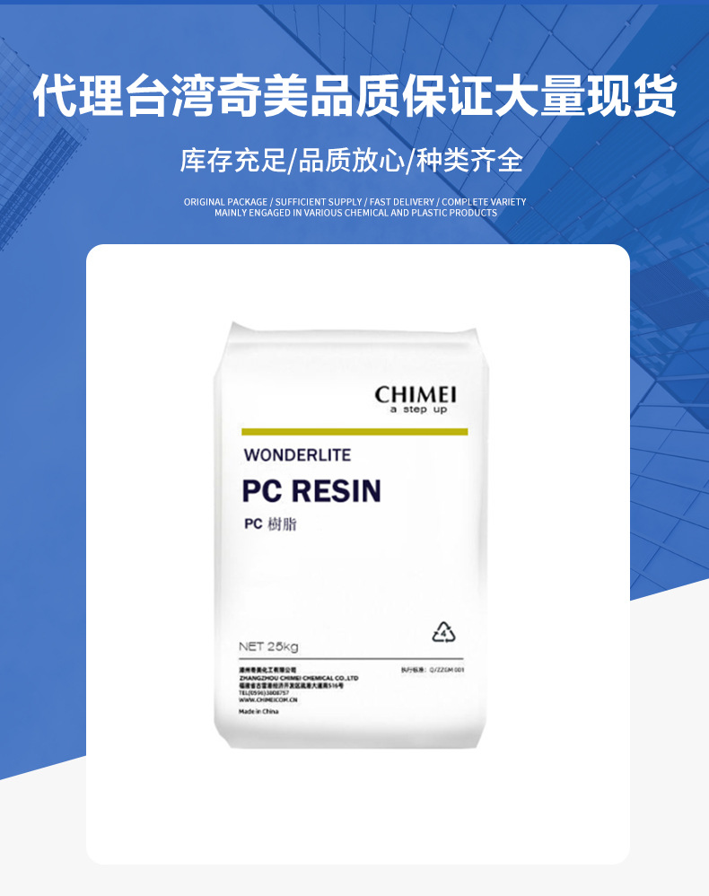 現貨PC臺灣奇美PC-122 透明PC-115 低粘度高流動(dòng)性薄壁制品注塑級