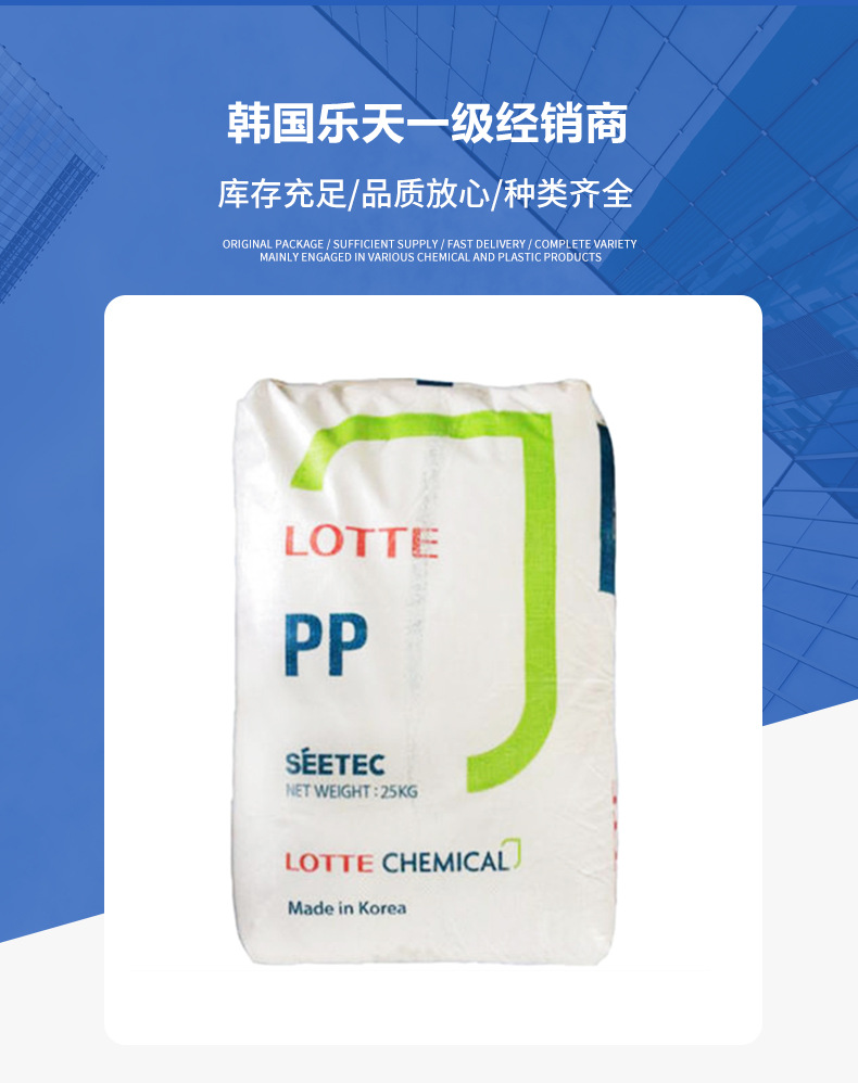 現貨PP韓國樂(lè )天化學(xué)SFC-750R 薄膜透明高光澤CPP流延薄膜塑膠原料