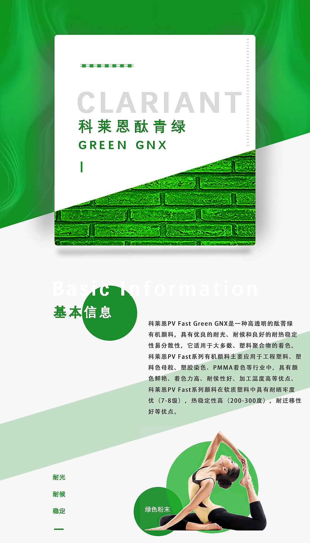 科萊恩高耐溫著(zhù)色7號酞青綠 PV FAST GREEN GNX 塑料色母用PG7